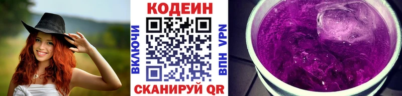 Кодеин напиток Lean (лин) OMG вход Комсомольск